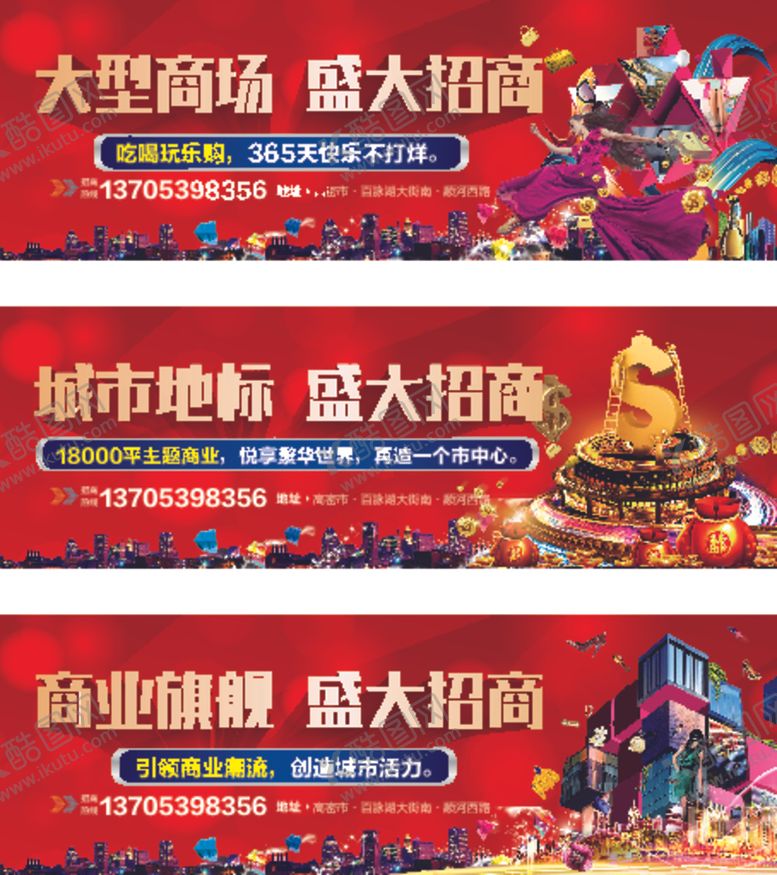 编号：33801607012014511121【酷图网】源文件下载-地产商业围挡