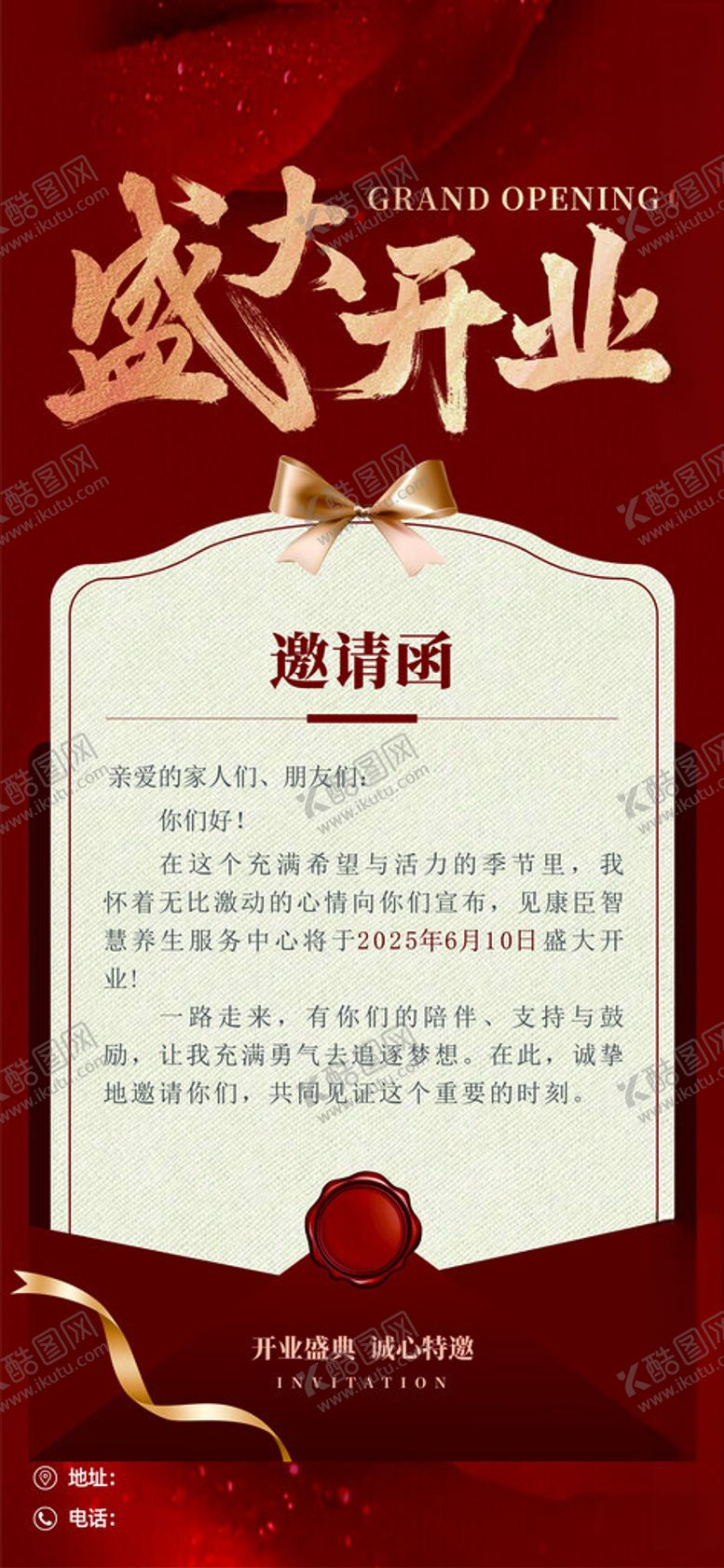 编号：41023701041942443675【酷图网】源文件下载-盛大开业邀请函