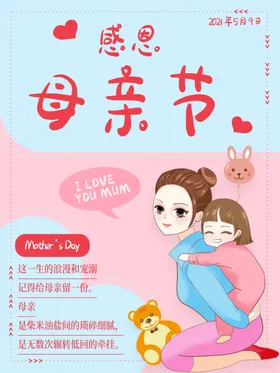 母亲节背景字体爱在传单