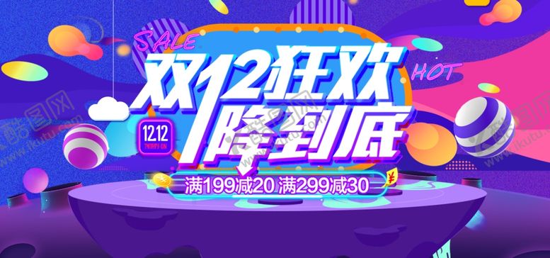 编号：42549109271556259792【酷图网】源文件下载-双十二狂欢