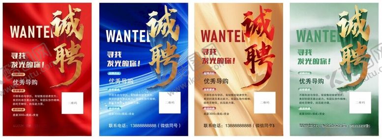 编号：41482611021639588303【酷图网】源文件下载-诚聘