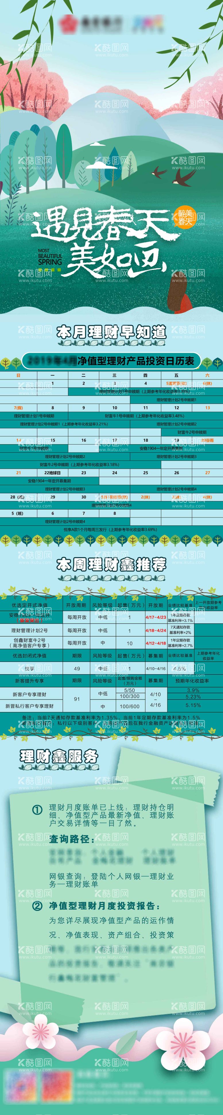 编号：38616011170531067439【酷图网】源文件下载-银行金融理财产品长图