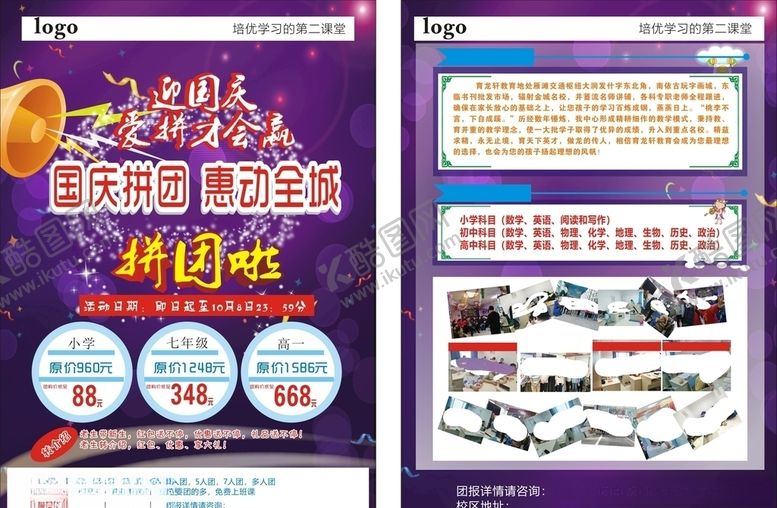 编号：61330210091148517188【酷图网】源文件下载-团报宣传单