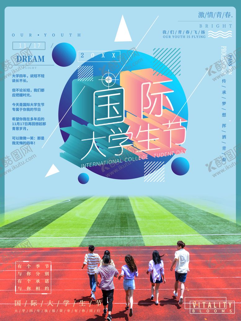 编号：04519309210515144625【酷图网】源文件下载-国际大学生节