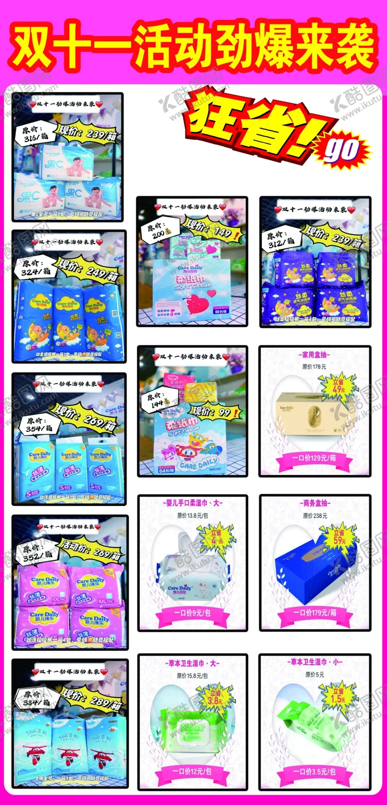 编号：80238504211058274986【酷图网】源文件下载-双十一超市海报