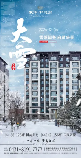 大雪