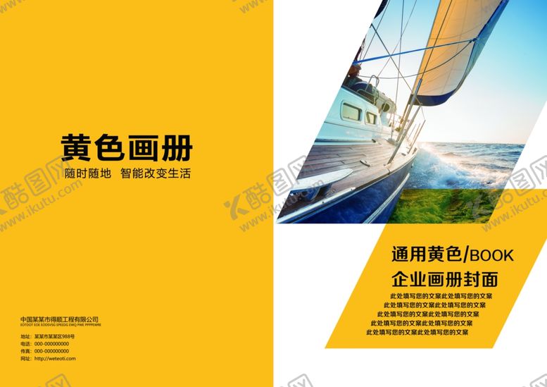 编号：27903505240711284931【酷图网】源文件下载-企业画册