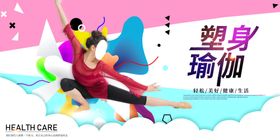 塑身瑜伽