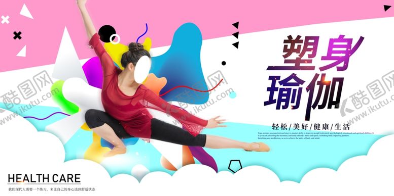 编号：83341910241936384728【酷图网】源文件下载-塑身瑜伽