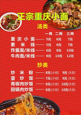 小面价格表
