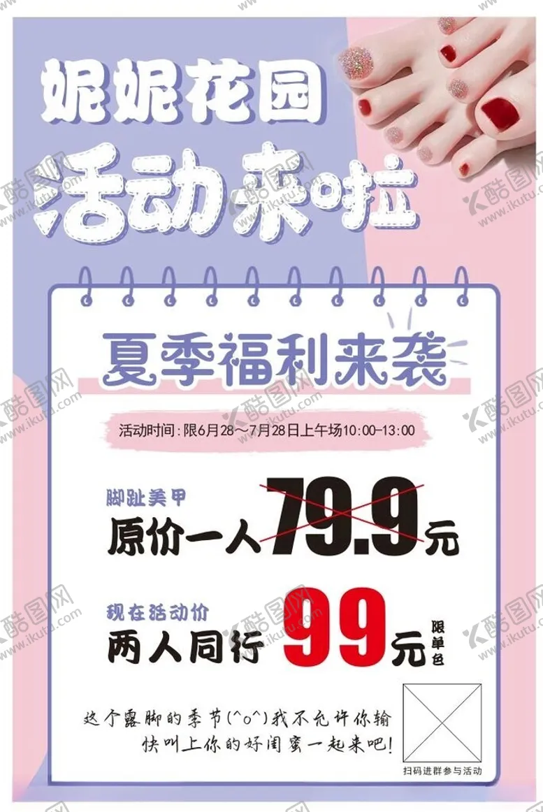 编号：69134802230118248500【酷图网】源文件下载-脚部美甲