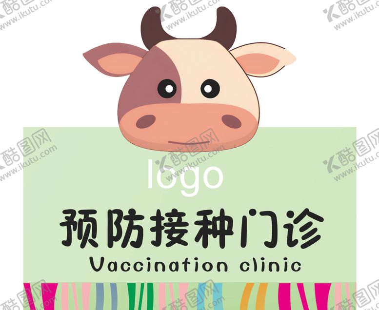 编号：48624601261411432145【酷图网】源文件下载-接种门诊门牌