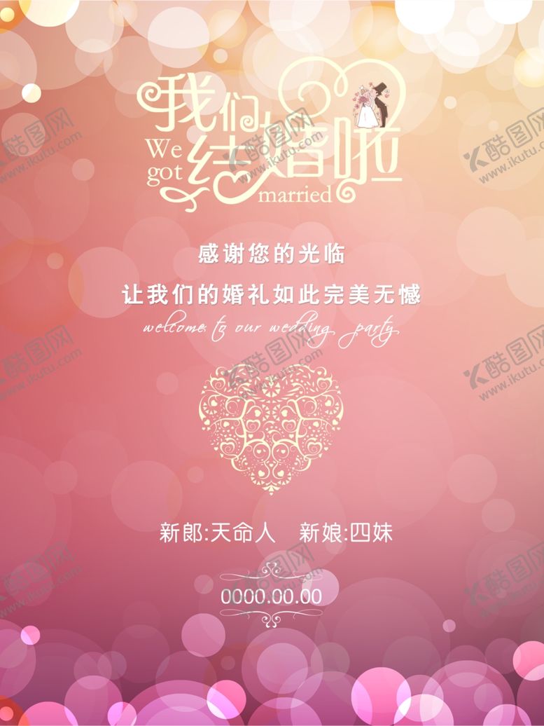 编号：21357901261949563952【酷图网】源文件下载-梦幻粉色婚礼迎宾水牌