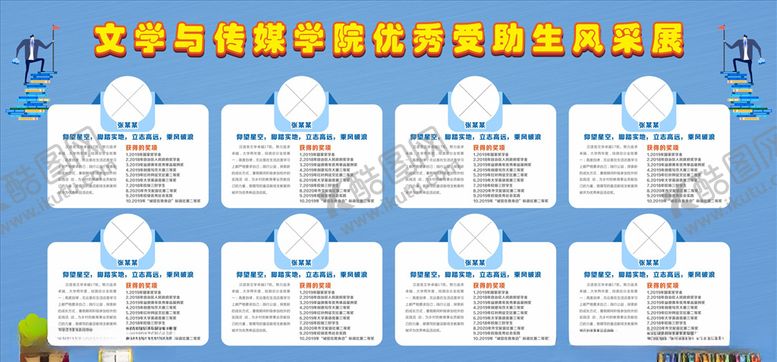 编号：53338910310954476224【酷图网】源文件下载-校园风采