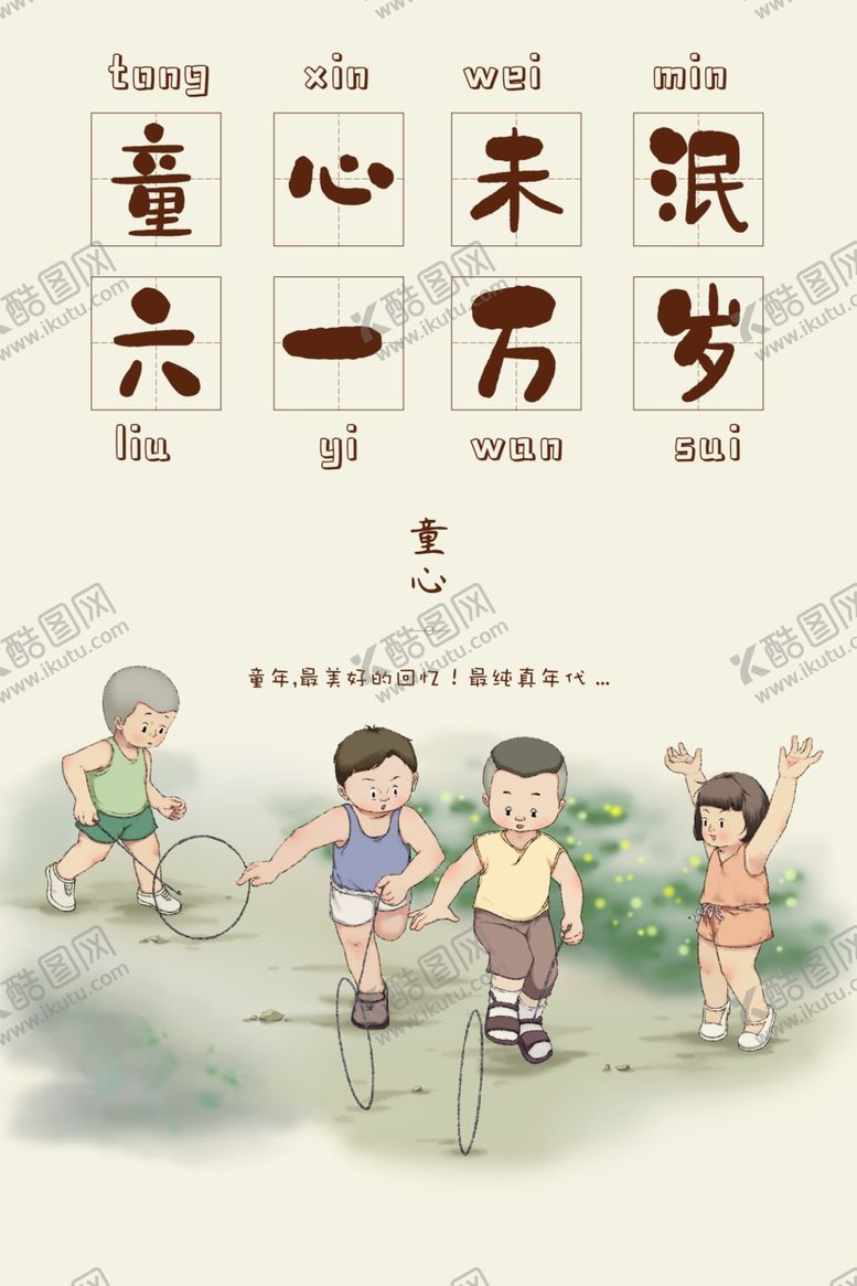 编号：54833710022058095741【酷图网】源文件下载-儿童节