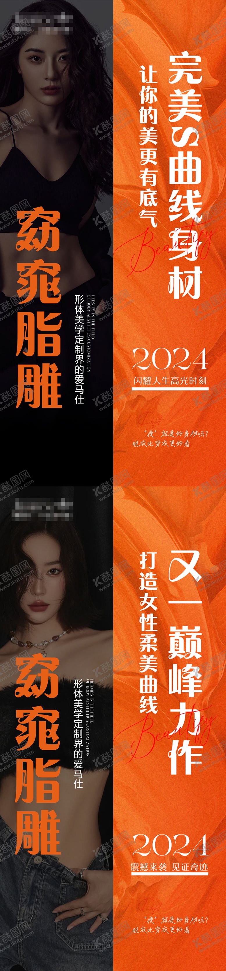 编号：81358004161746102739【酷图网】源文件下载-医美窈窕脂雕系列海报