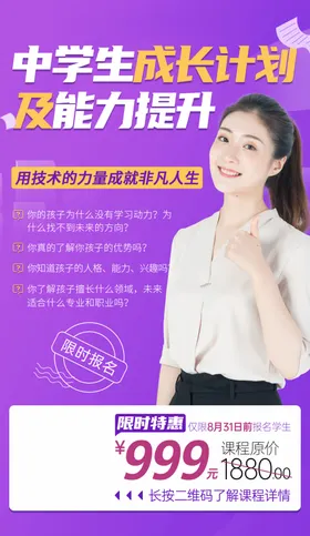活动海报线上朋友圈教育
