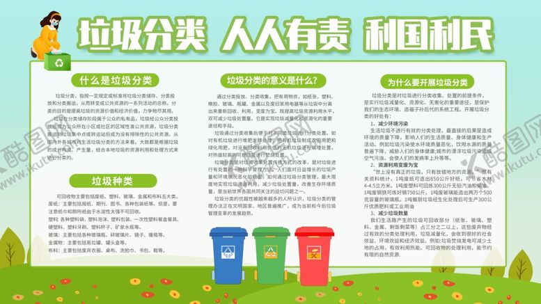 编号：60240605071520516479【酷图网】源文件下载-垃圾分类