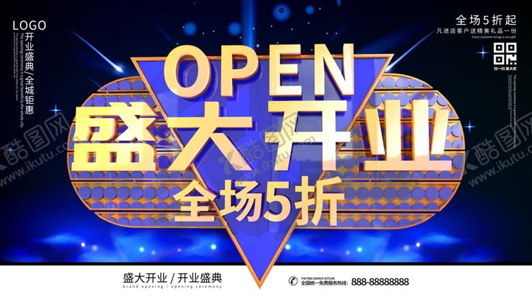 编号：52886110151542229018【酷图网】源文件下载-盛大开业