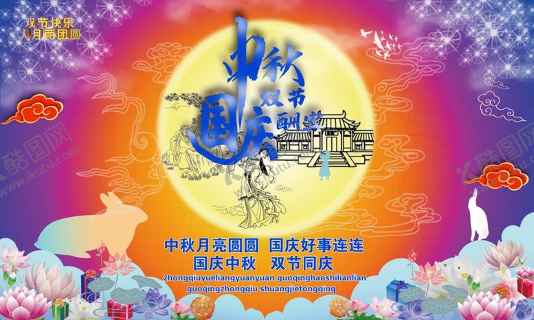 编号：49353110050540493105【酷图网】源文件下载-中秋酬宾