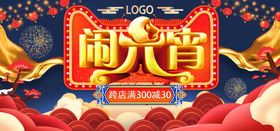 闹元宵海报