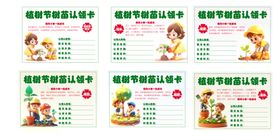 绿色植树节树苗认领卡