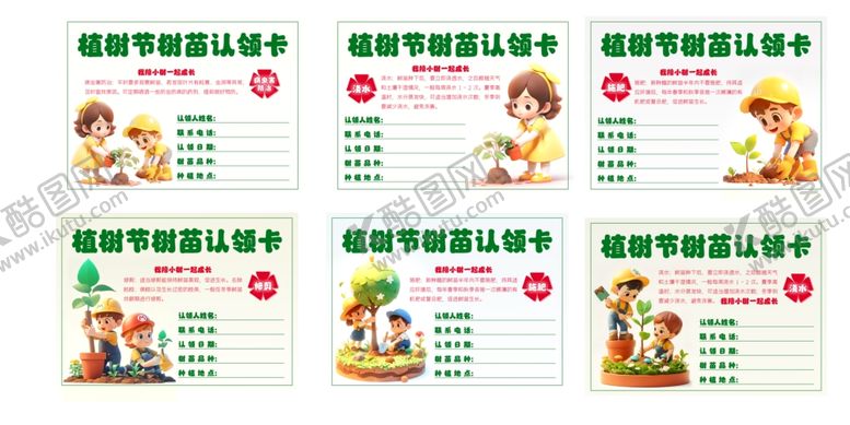 编号：90531707080718391878【酷图网】源文件下载-绿色植树节树苗认领卡