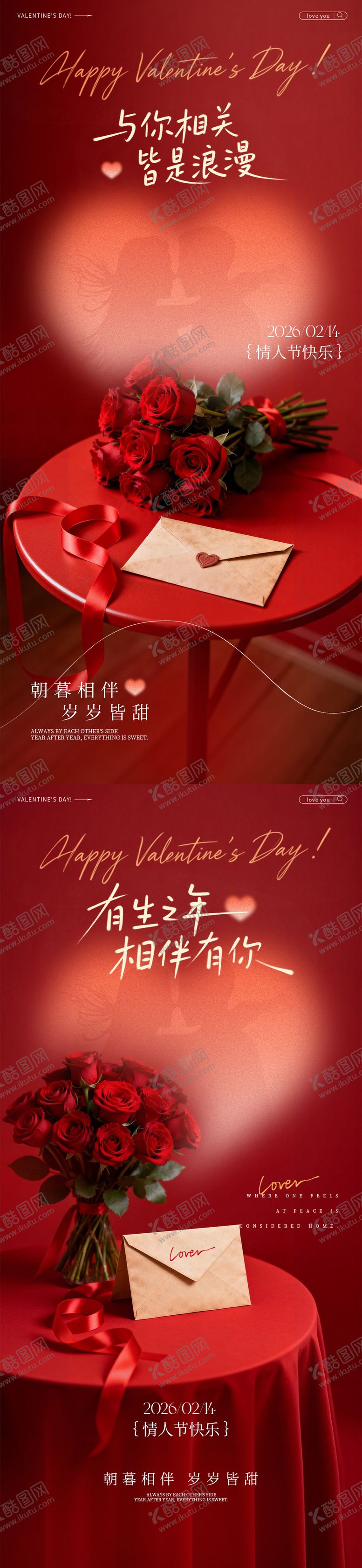 编号：18390102020221528376【酷图网】源文件下载-情人节海报