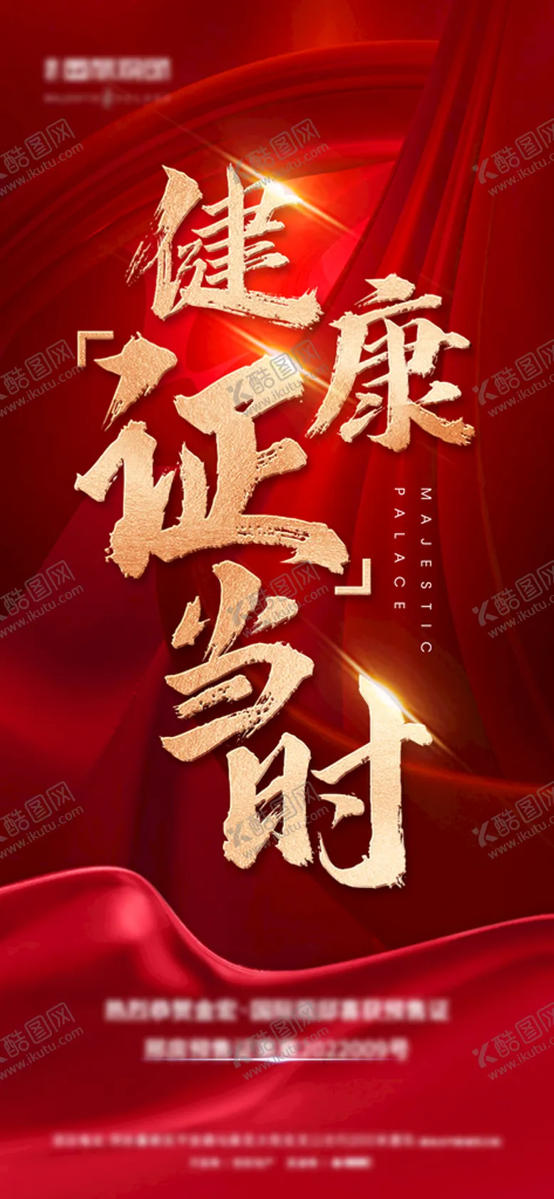 编号：62739010061340077438【酷图网】源文件下载-地产取证海报