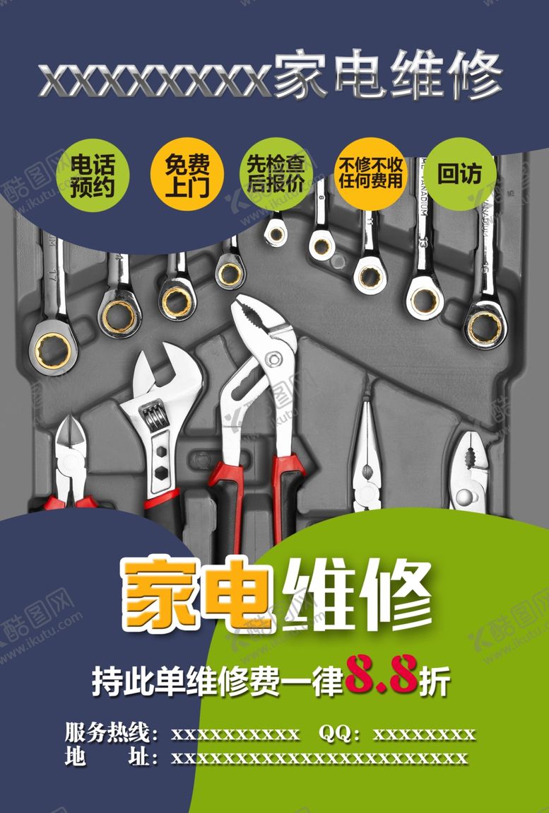 编号：21640406260608362601【酷图网】源文件下载-家电维修
