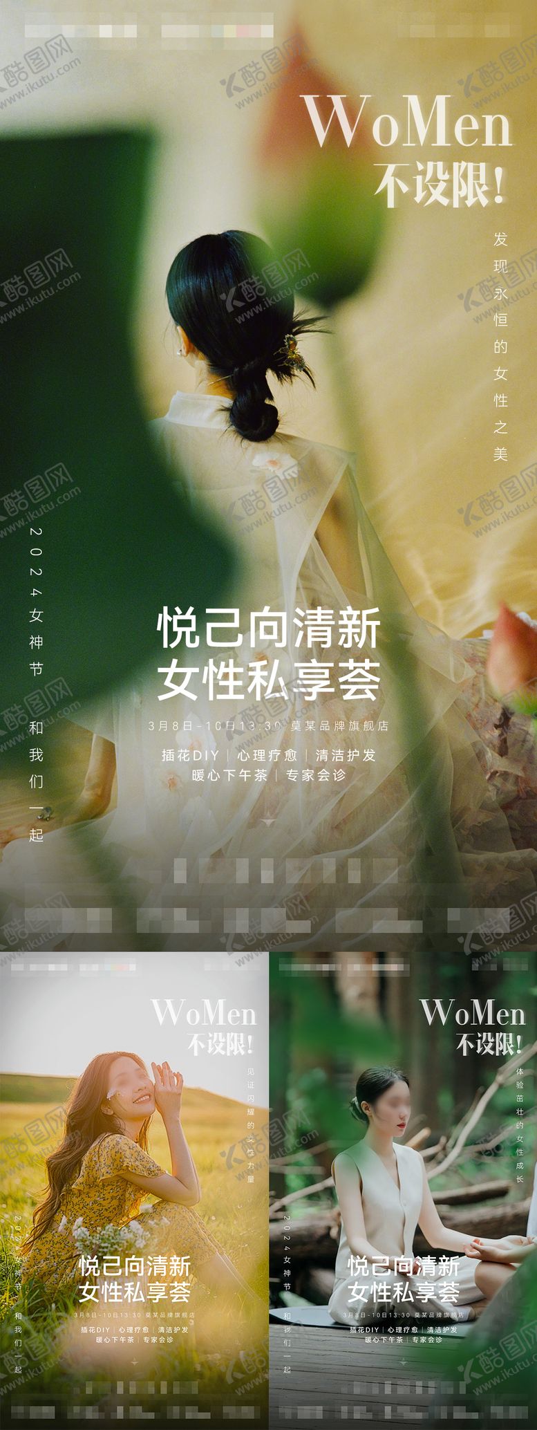 编号：64768603182126117091【酷图网】源文件下载-三八女神节医美海报