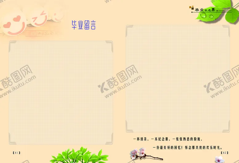 编号：84360510040903138043【酷图网】源文件下载-毕业生纪念册内页