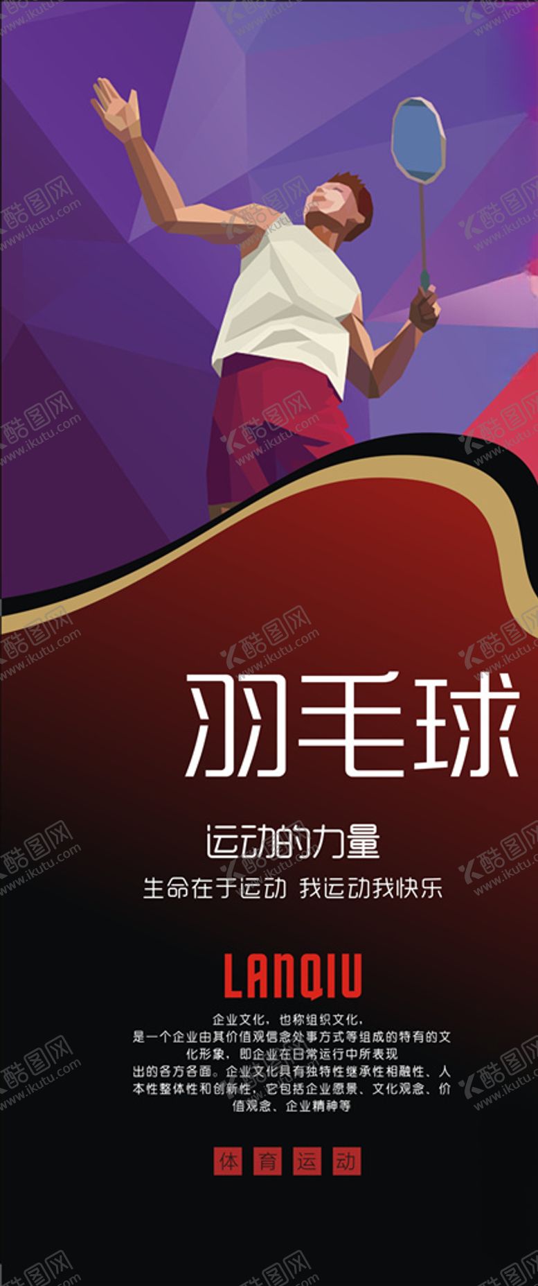 编号：71664409231307466213【酷图网】源文件下载-体育运动