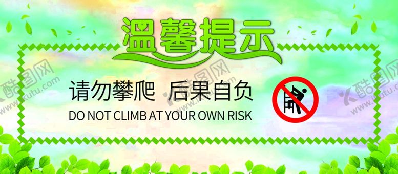 编号：36862605180617391721【酷图网】源文件下载-温馨提示