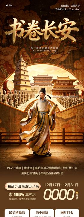 陕西西安兵马俑华清宫书卷