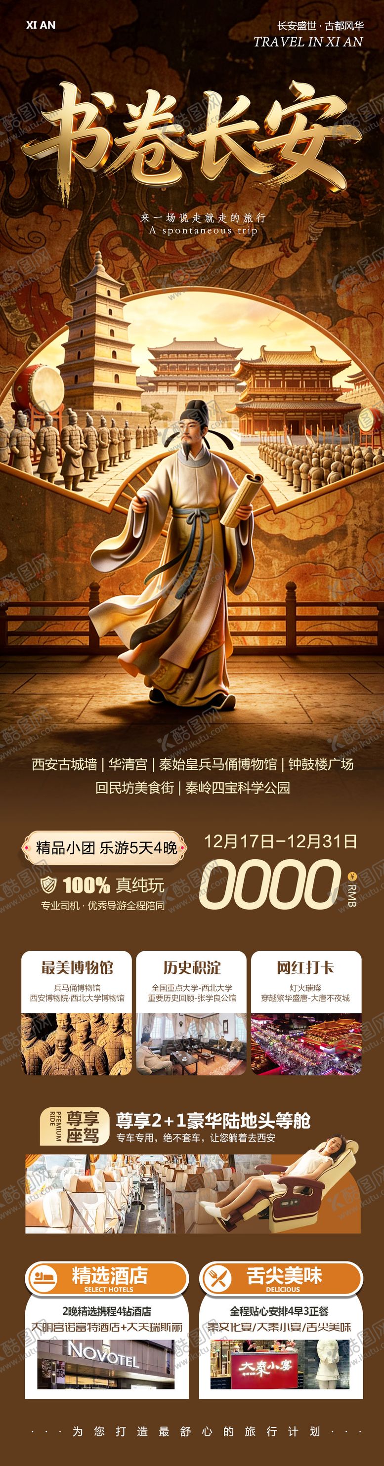 编号：45950704131938251228【酷图网】源文件下载-陕西西安兵马俑华清宫书卷