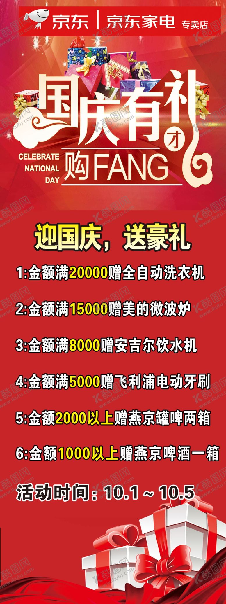 编号：95999406301138327134【酷图网】源文件下载-京东展架