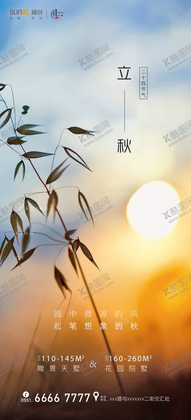 编号：36362805040347056553【酷图网】源文件下载-立秋