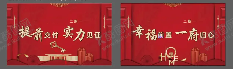 编号：60471209141211373675【酷图网】源文件下载-地产交房广告