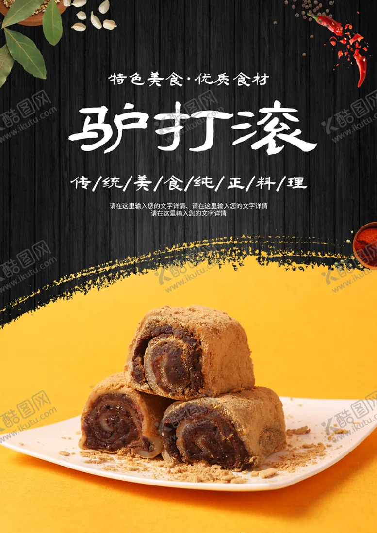 编号：53749010120308207395【酷图网】源文件下载-驴打滚