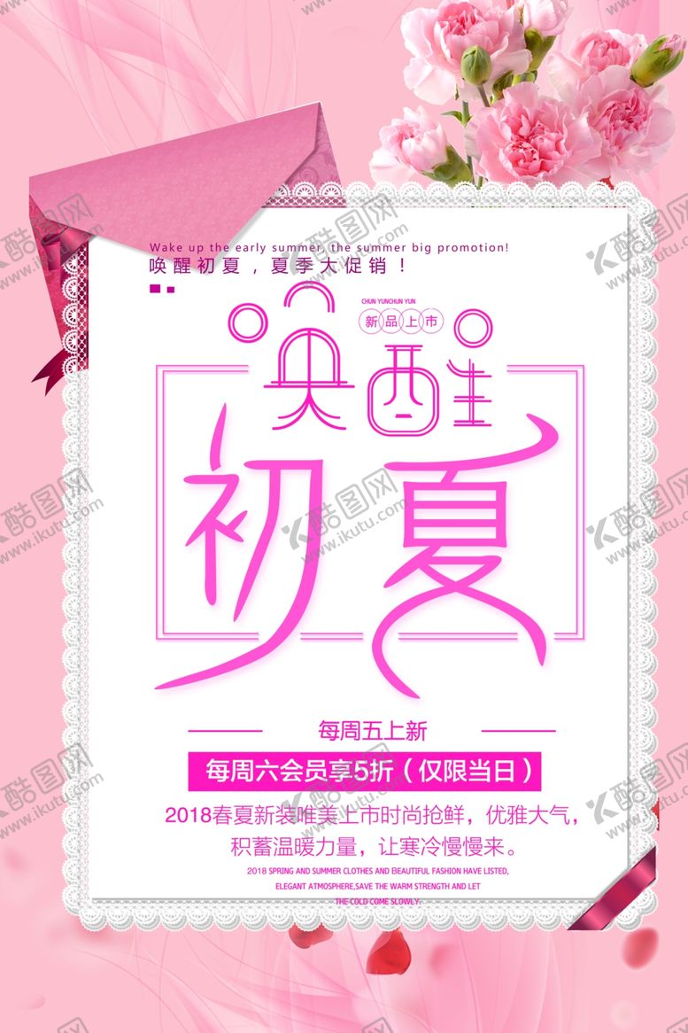 编号：91504909230922072696【酷图网】源文件下载-唤醒初夏