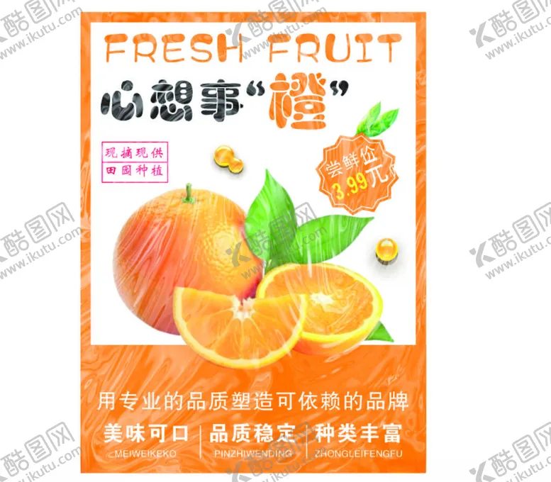 橙子海报保鲜膜广告