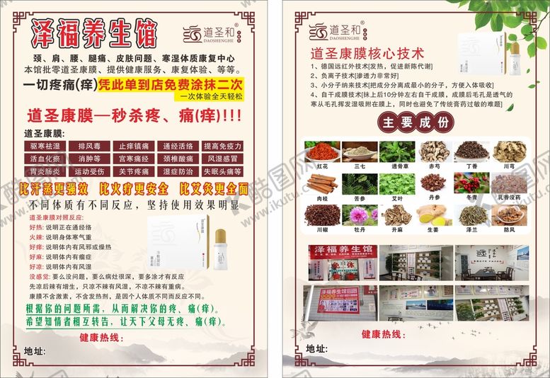 编号：52931709212210148930【酷图网】源文件下载-道圣康膜单页