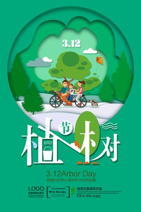 植树节
