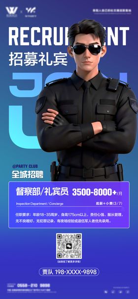 酒吧夜店招聘督查礼宾员