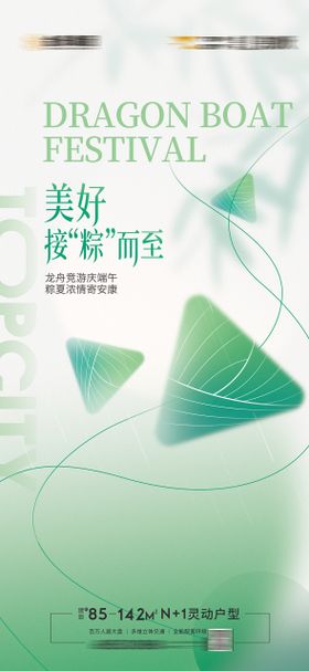 地产浓情端午节海报