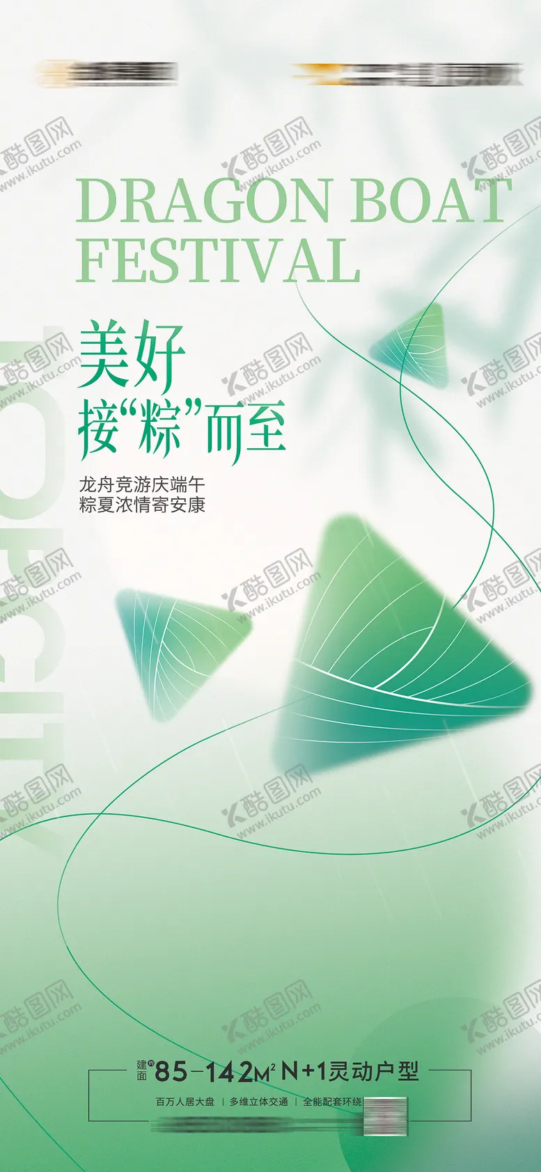编号：82135906151403273128【酷图网】源文件下载-地产浓情端午节海报