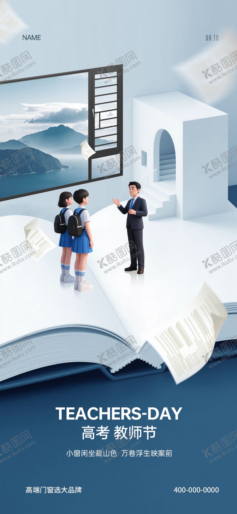 编号：26514107211332329103【酷图网】源文件下载-高考教师节海报