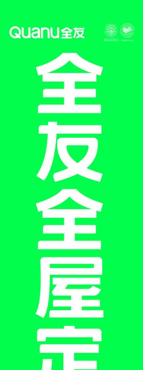 全友全屋定制