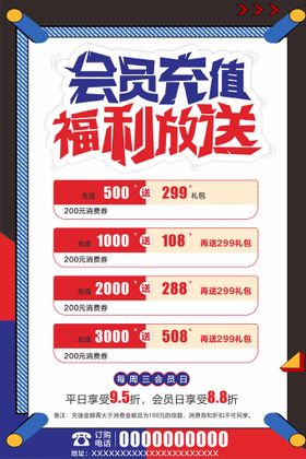 编号：18395409241820561348【酷图网】源文件下载-会员充值多充多送海报